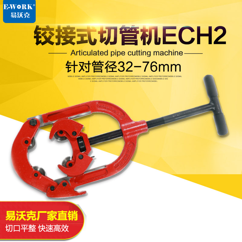 铰链式切管机 手动型ECG2 管道冷切割工具 易沃克厂家直营
