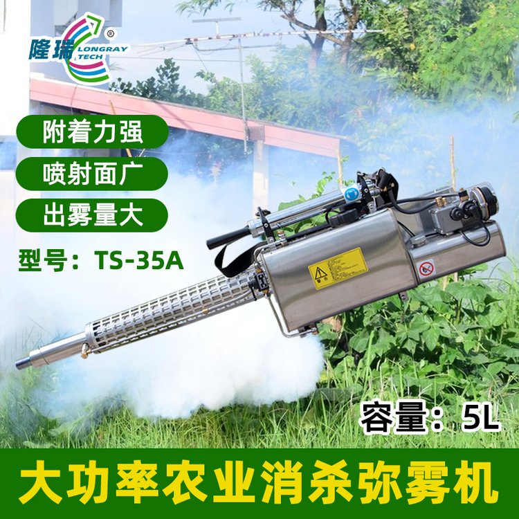 隆瑞TS-35A机动热力烟雾机下水道灭蚊蟑螂农用打药机消毒机