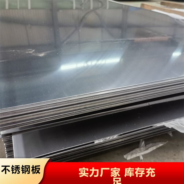 不锈钢板 304 316L 316 万吨现货0.5-200mm支持加工定制