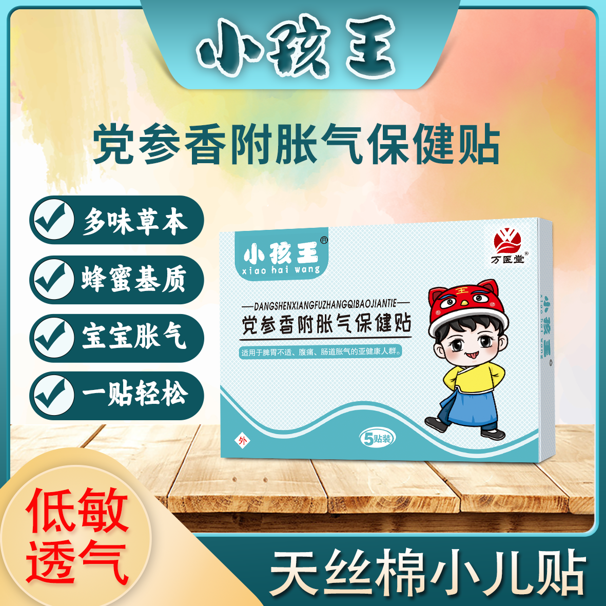 天丝棉党参香附胀气贴OEM贴牌定制 胀道胀气小儿蜂蜜贴
