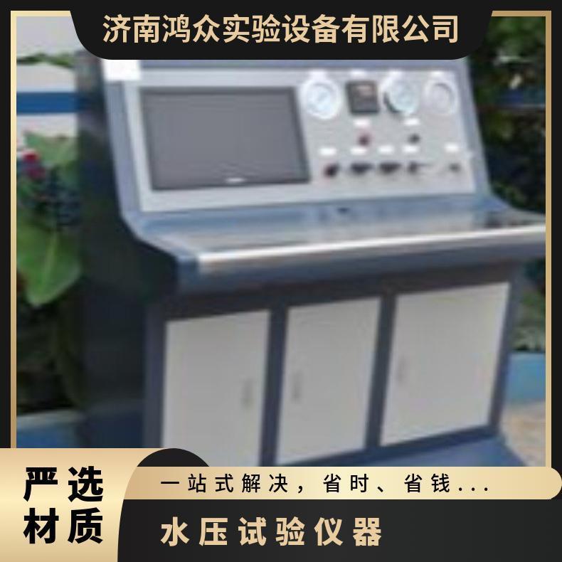 鸿众壳体水压试验仪器 SUP-SYJ 定制默认颜色 仪表或软件