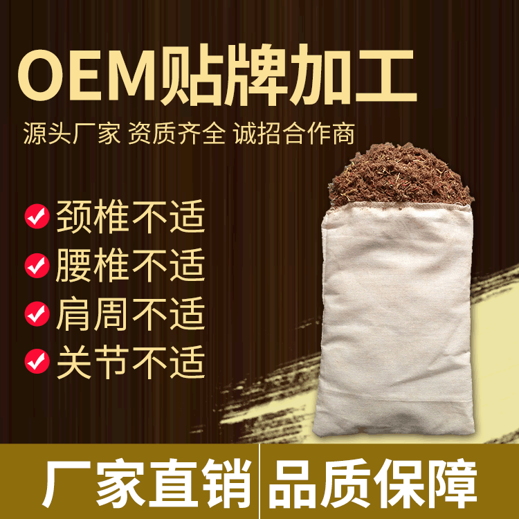 [可贴牌]颈肩腰腿外用热敷粉剂厂家批发 支持来料来样代加工