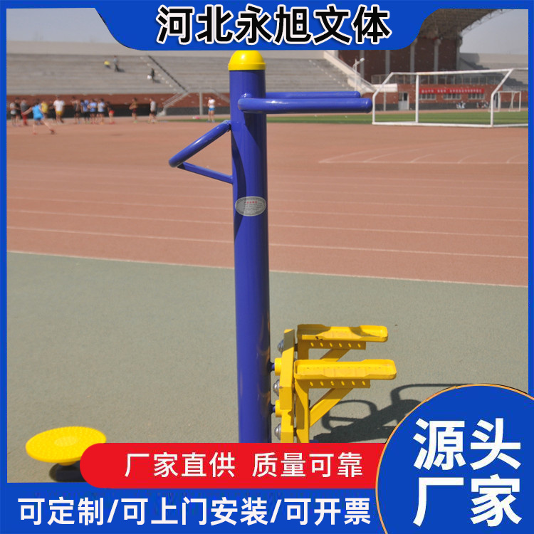 永旭文体 户外健身器材室外小区广场使用三位把式扭腰器
