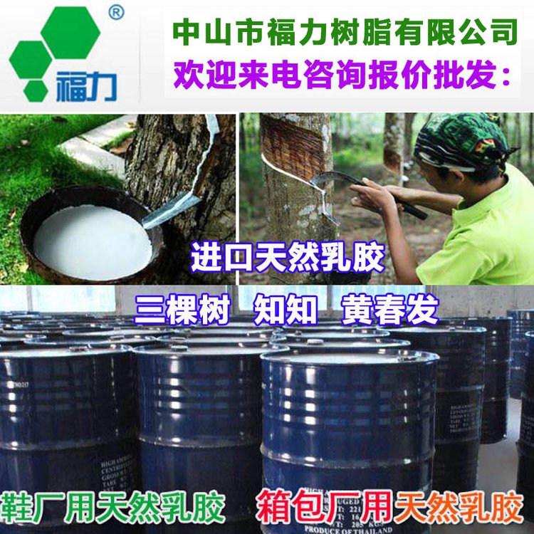 无氨天然乳胶 泰国进口三棵树 黄春发 泰华天然乳胶 手套床垫亚么胶