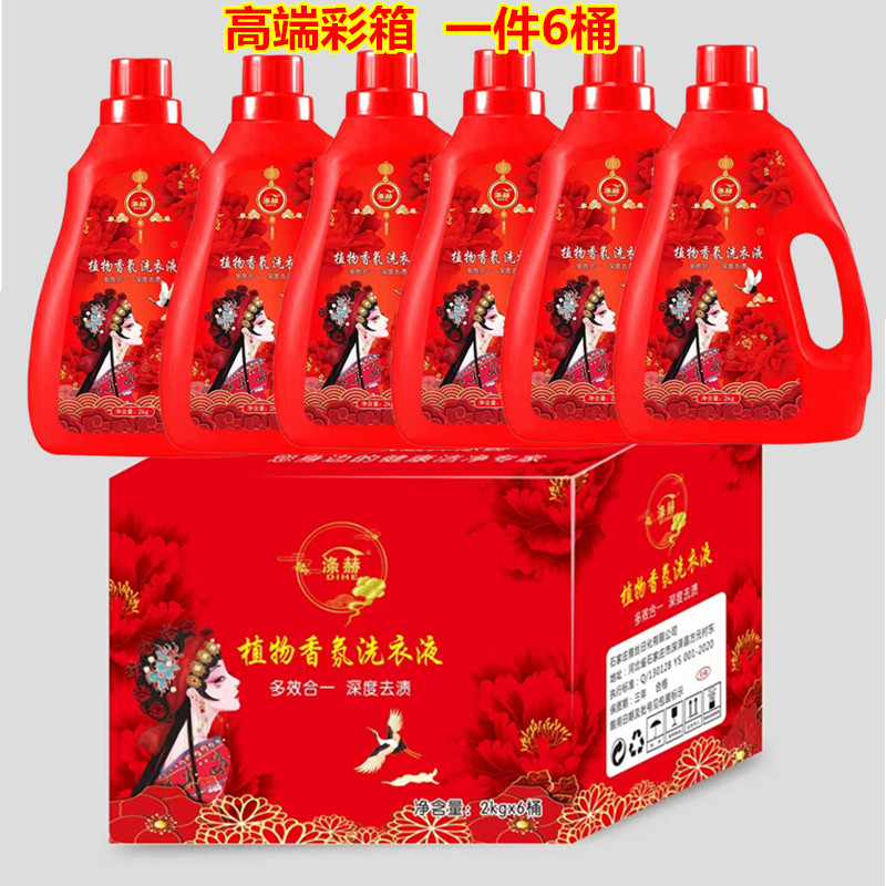 涤赫植物香氛洗衣液温和柔软柔顺护衣2kg桶装