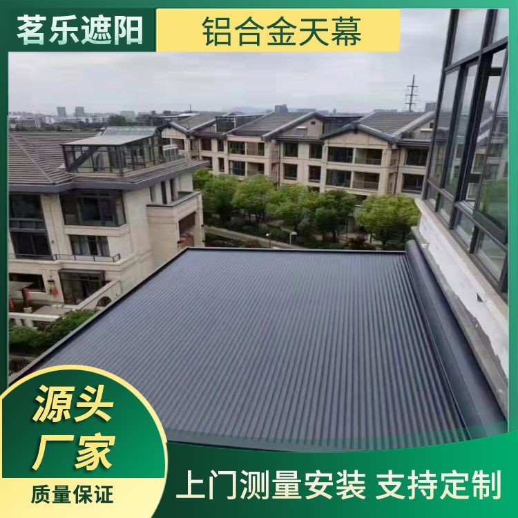 铝合金遮阳卷帘天幕 电动天幕帘 户外遮阳帘 上门测量安装