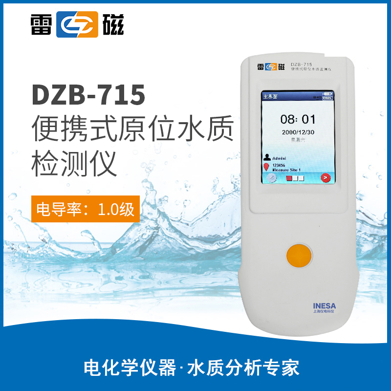 雷磁 DZB-715型便捷式原位水质检测仪 水质仪器检测仪