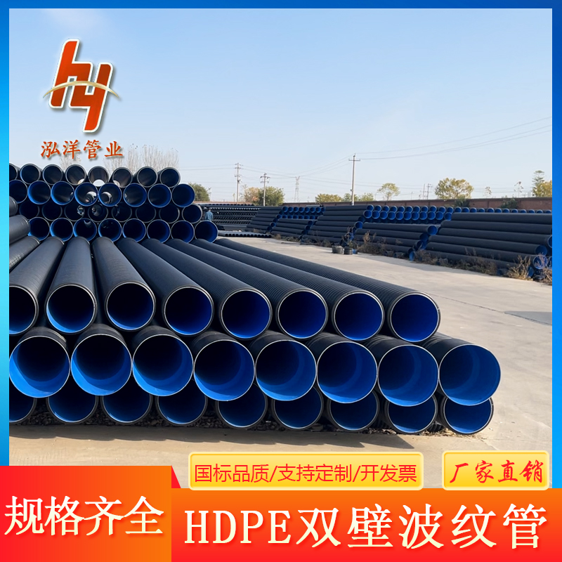 HDPE双壁波纹管生产厂家 规格齐全可定制 排水排污PE管道厂家直供