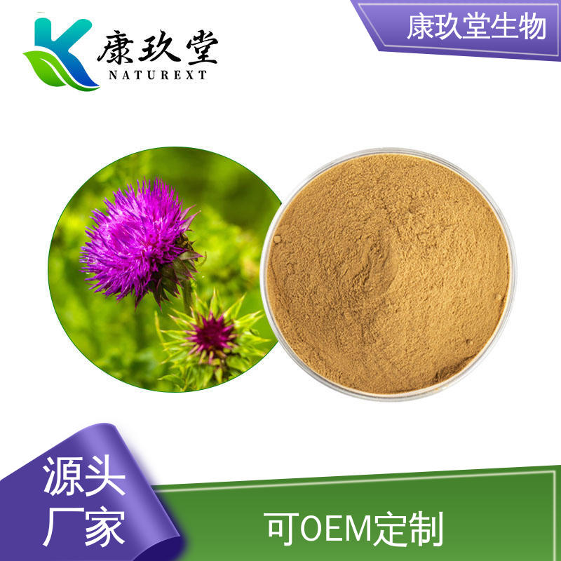 康玖堂 植物提取物 棕黄色粉末 资质齐全 Milk Thistle Extract