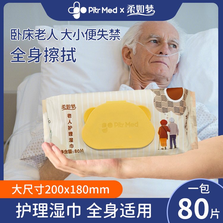 厂家直供老人护理湿巾卧床老人病人清洁护理加大加厚无刺激80抽装