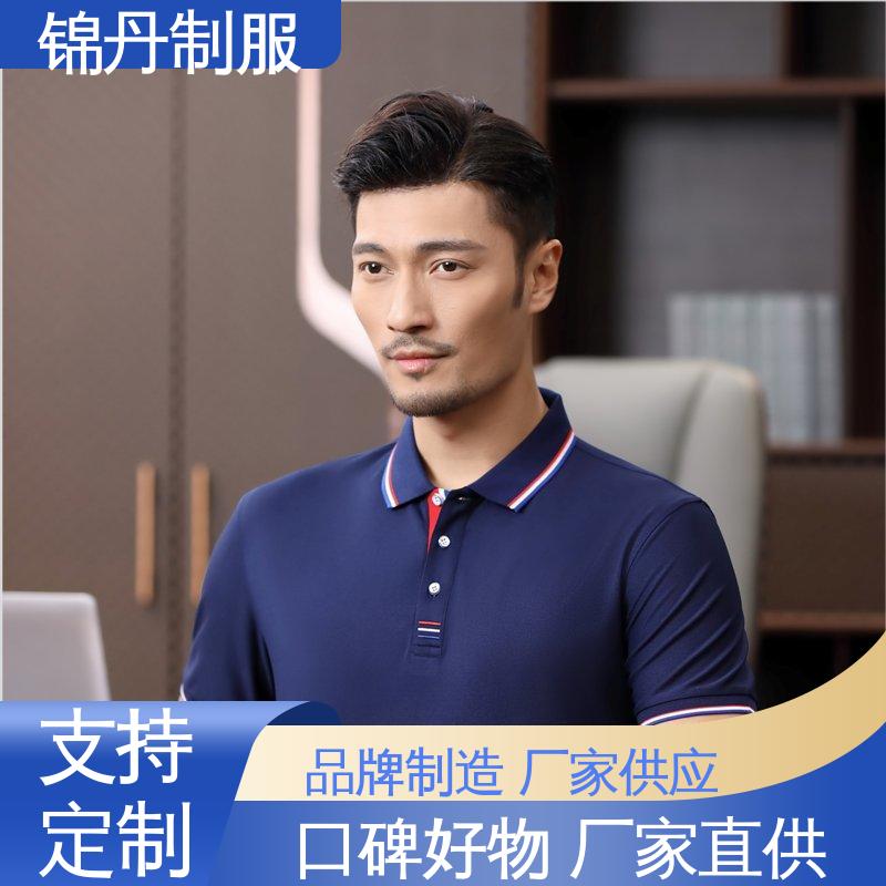 锦丹 清 远 定做polo衫 徒步服 科技材料舒适耐穿
