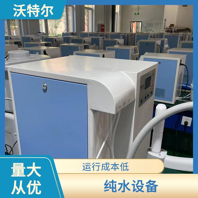 沃特尔 化工厂使用 水处理环保设备 落地式 具备停电自动复位功能