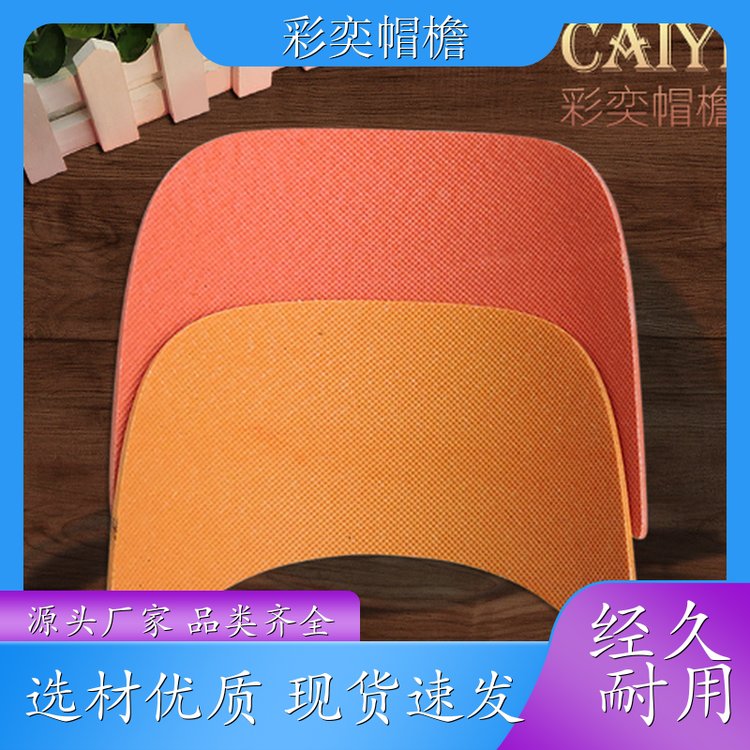 工厂加工定制 皮纹大帽沿 柔韧性好 成人帽子配件 颜色可选