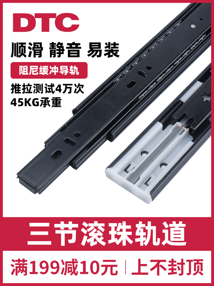 东泰DTC五金抽屉轨道阻尼缓冲三节滑轨滑道导轨侧装自吸防夹手