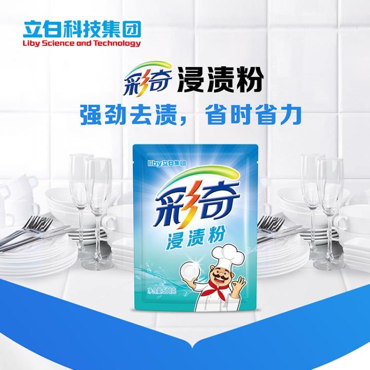 彩奇浸渍粉500g高效去污 迅速瓦解顽固污渍袋装