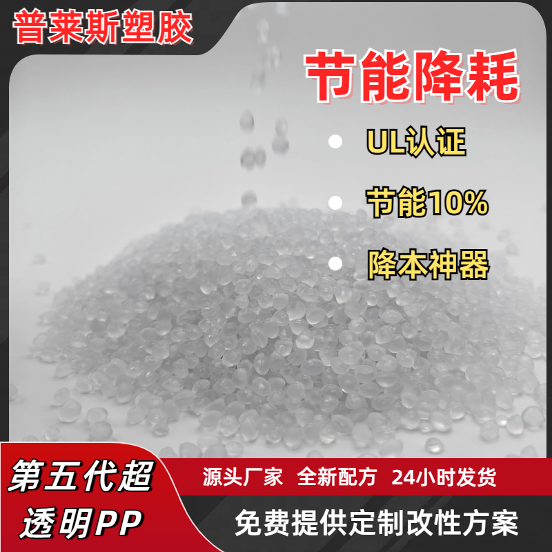 聚丙烯塑料 熔点低 超高透明度 薄壁注塑 熔指40 雾度3.7 普莱斯