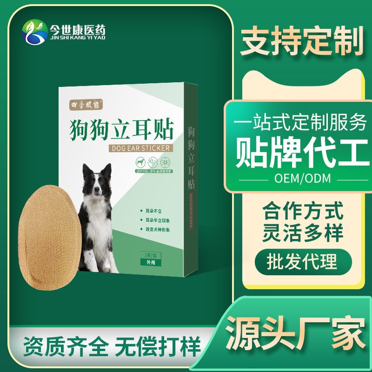 宠物狗狗立耳贴小鹿杜宾德牧羊犬耳朵矫正免胶水不伤耳竖耳辅助