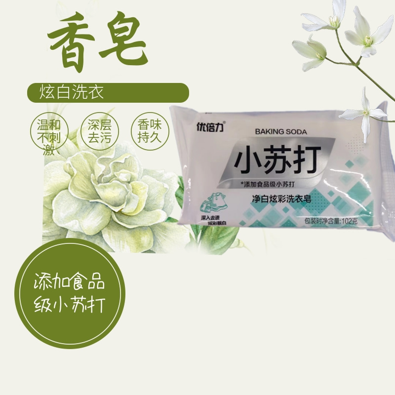 小苏打洗衣皂 植物萃取内衣皂 自然清香呵护贴身衣物专用肥皂厂家