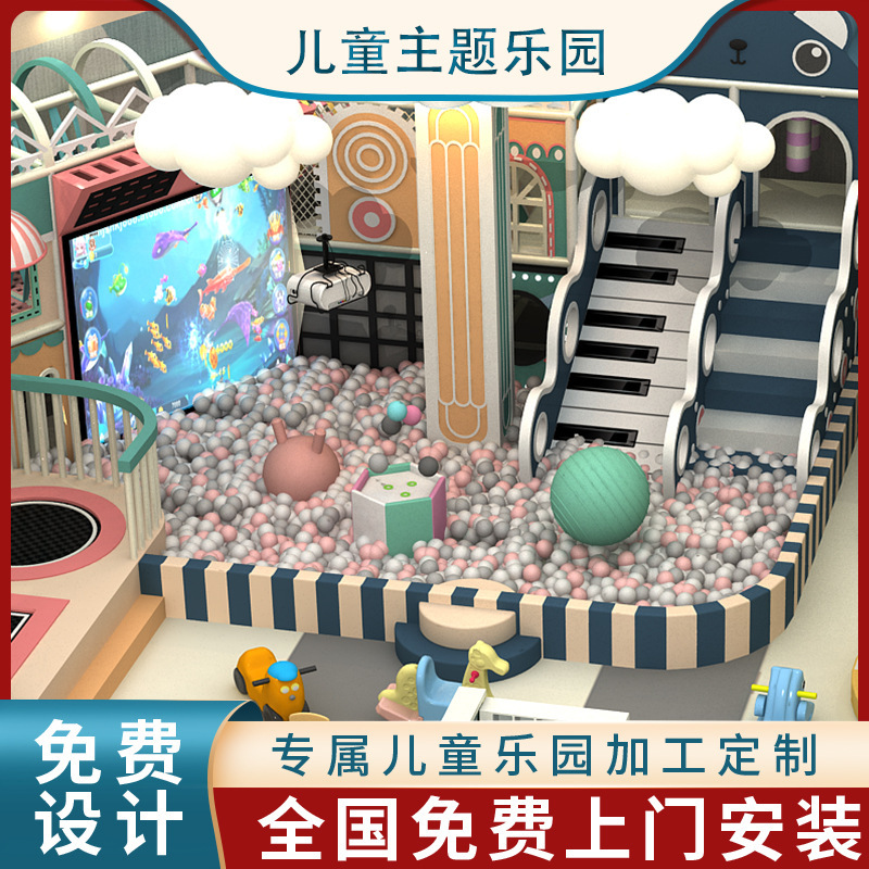 大型淘气堡室内儿童乐园游乐场设备商场超市儿童游乐设备厂家