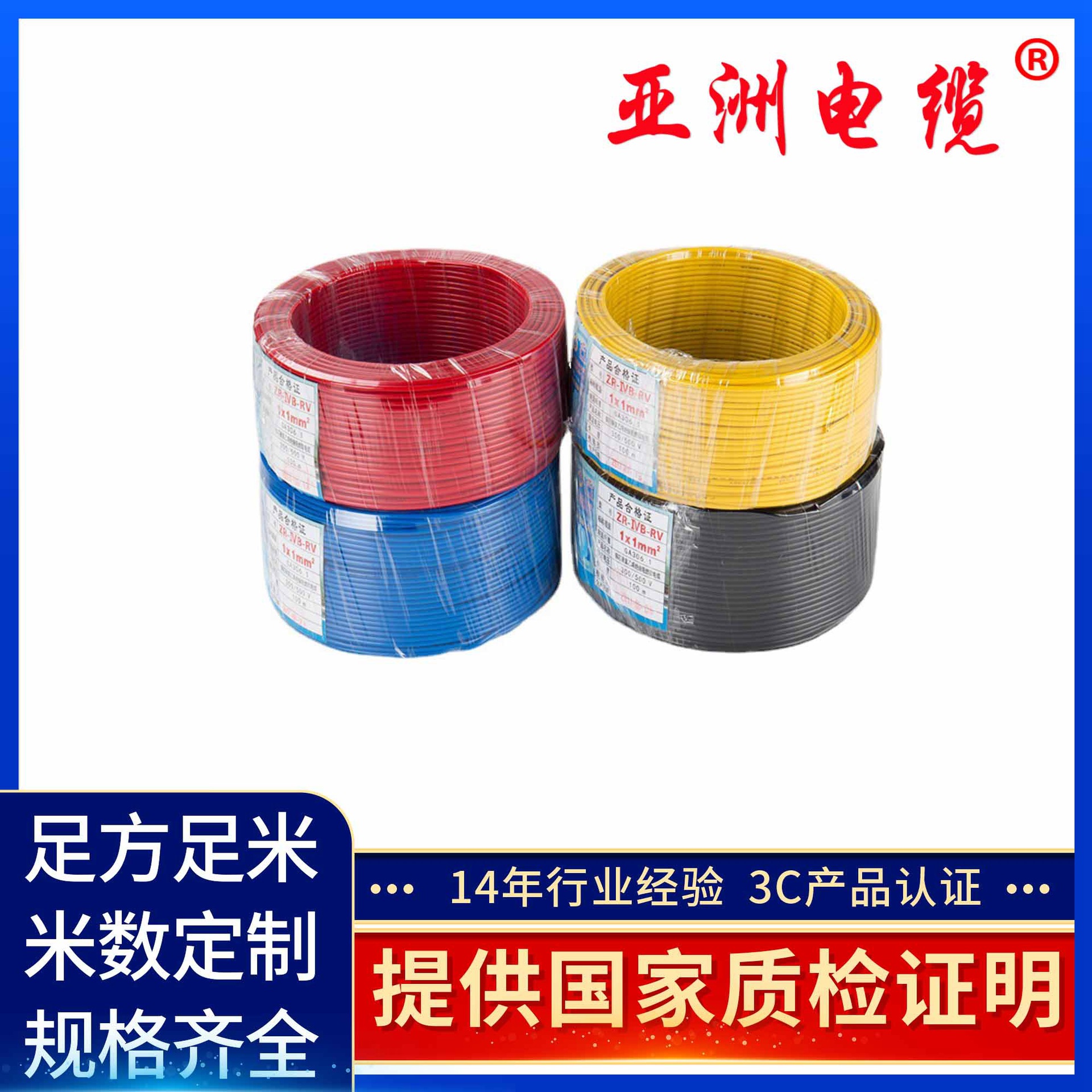亚洲电缆厂家批发 BV聚氯乙烯绝缘电线 单股铜芯阻燃布电线 国标足米