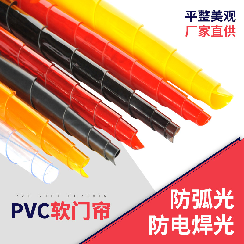 防弧光软帘龙骨黄色磁吸门帘防电焊光塑料软帘红色黑色pvc软门 帘