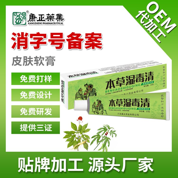 皮肤软膏20g外用止痒 康正药业消字号药膏代加工OEM贴牌