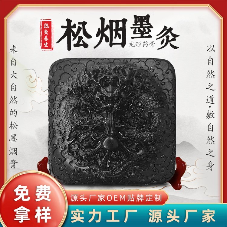 松烟墨灸源头厂家美容院线养生理疗拓客热灸膏热敷墨灸膏oem贴牌