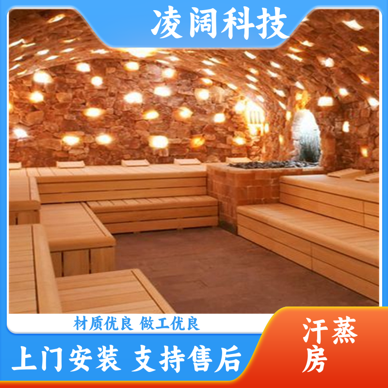 凌阔 大型 砭石汗蒸房 多种风格规格定制 上门服务