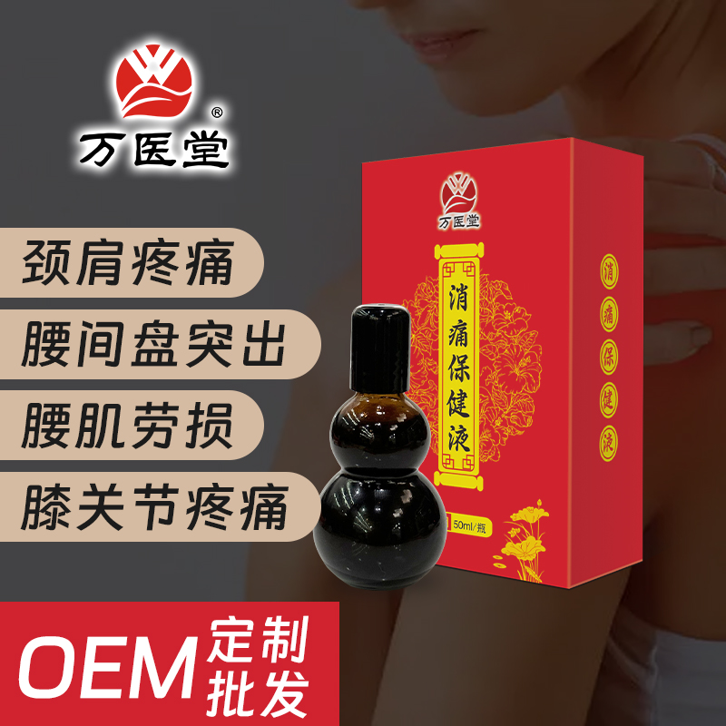 万医堂消痛保健液30ml 颈肩调理涂抹液OE M贴 牌定 制 按摩痁