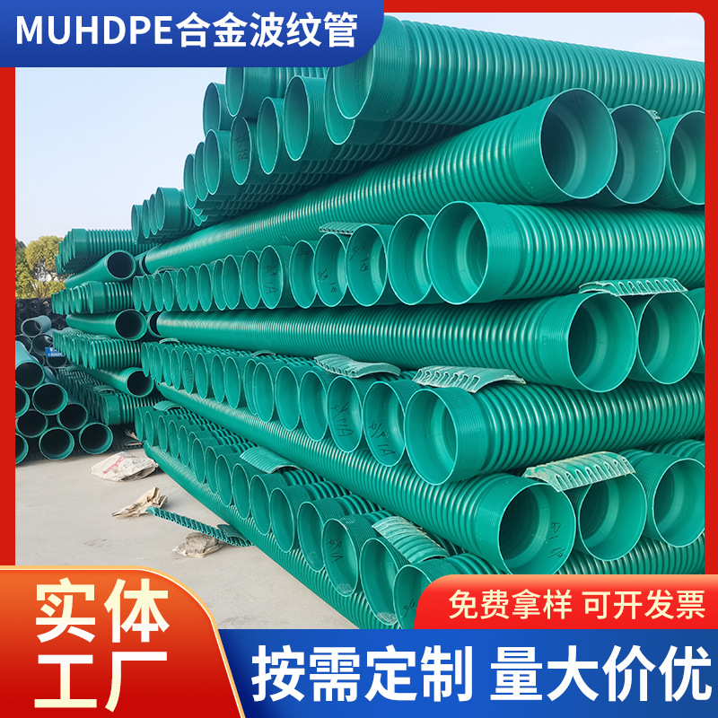 MUHDPE合金波纹管