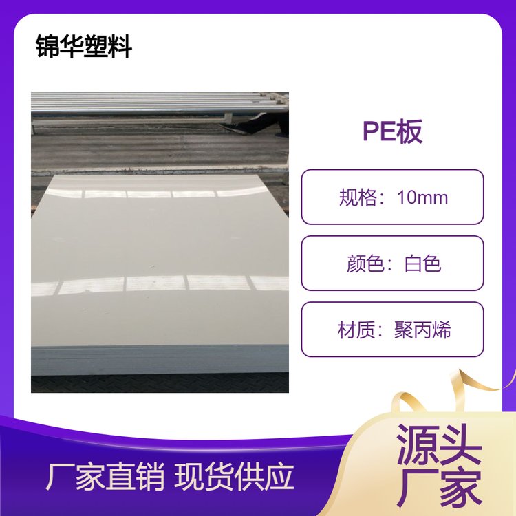 锦华 阻燃PE板 自润滑高密度聚乙烯板材 大量生产