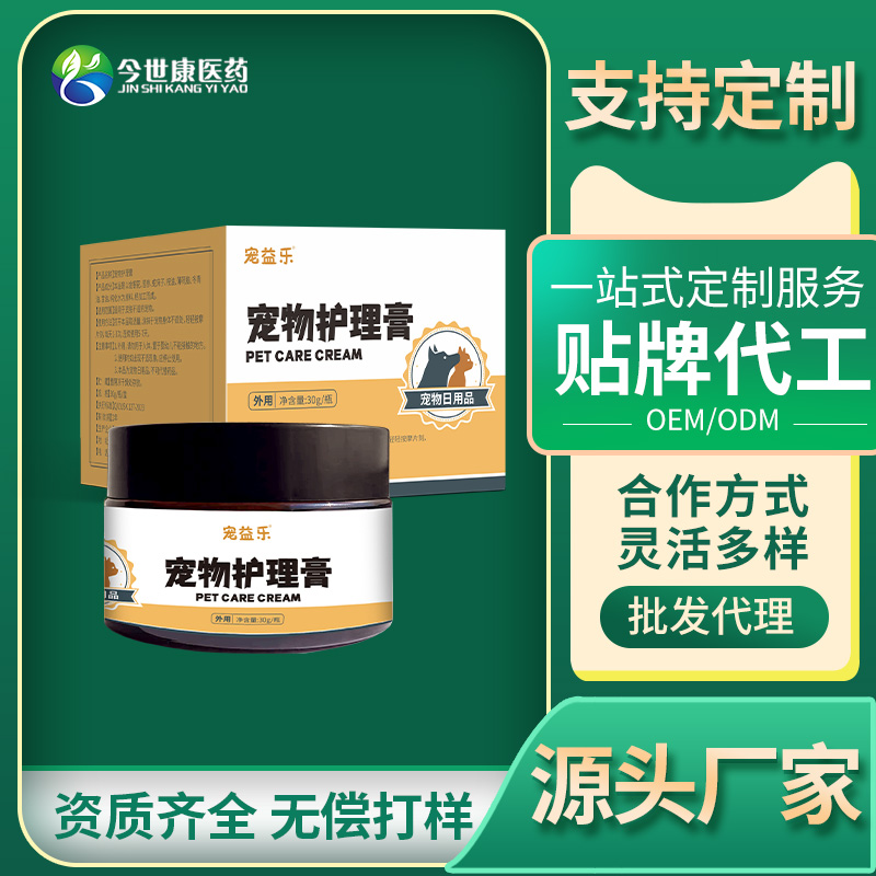 宠物护爪膏oem猫咪狗狗肉垫爪子足部护理脚掌干裂润足滋润护脚霜