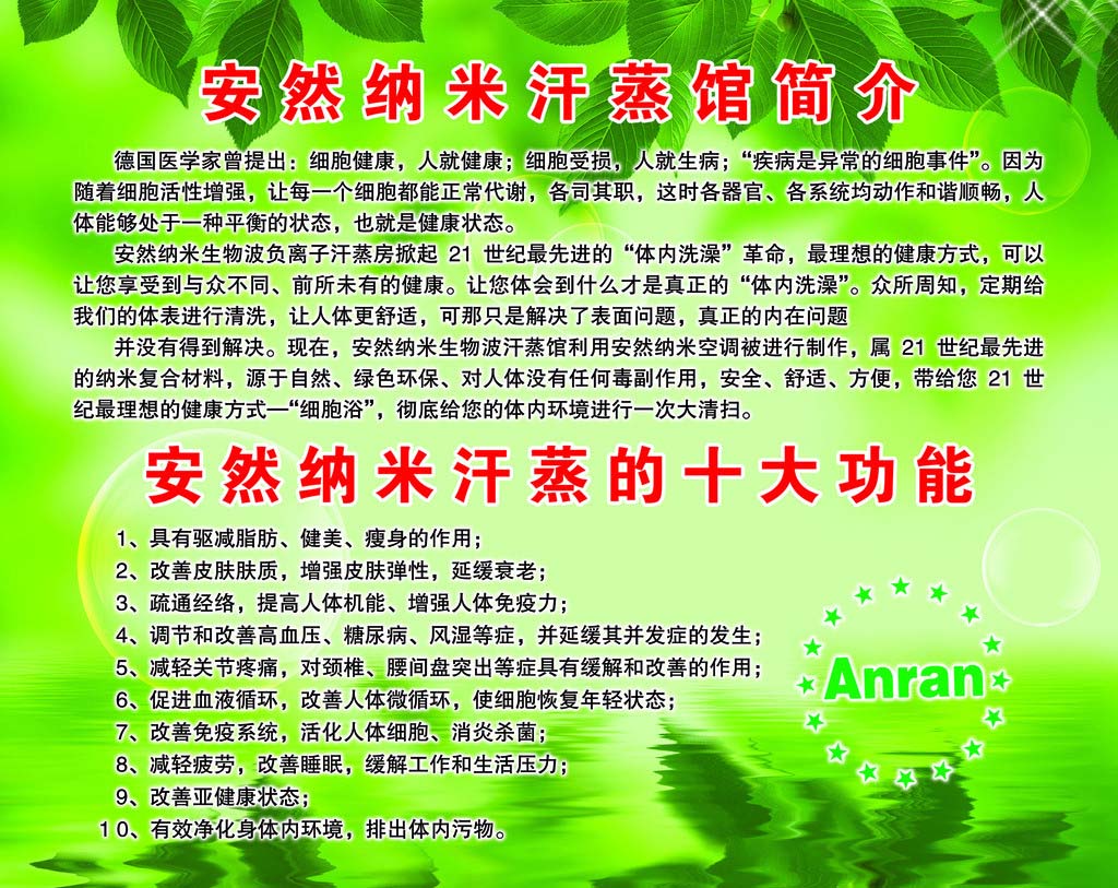 安然汗蒸房
