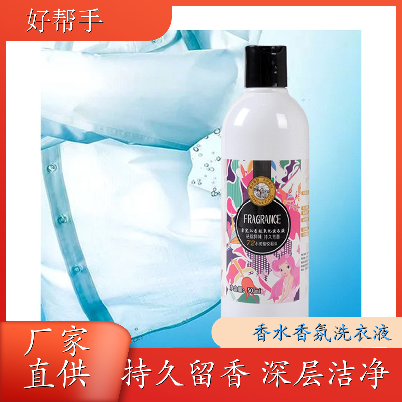 洗衣液批发 洗衣凝露500g装 持久留香增艳护色 悉馨