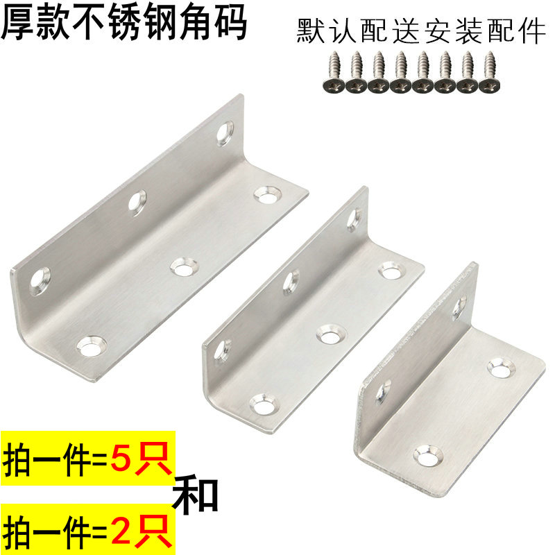 不锈钢角码 90度直角固定器角铁l型三角支架层板托家具连接片配件