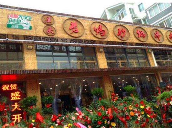 屋头老妈砂锅串串香