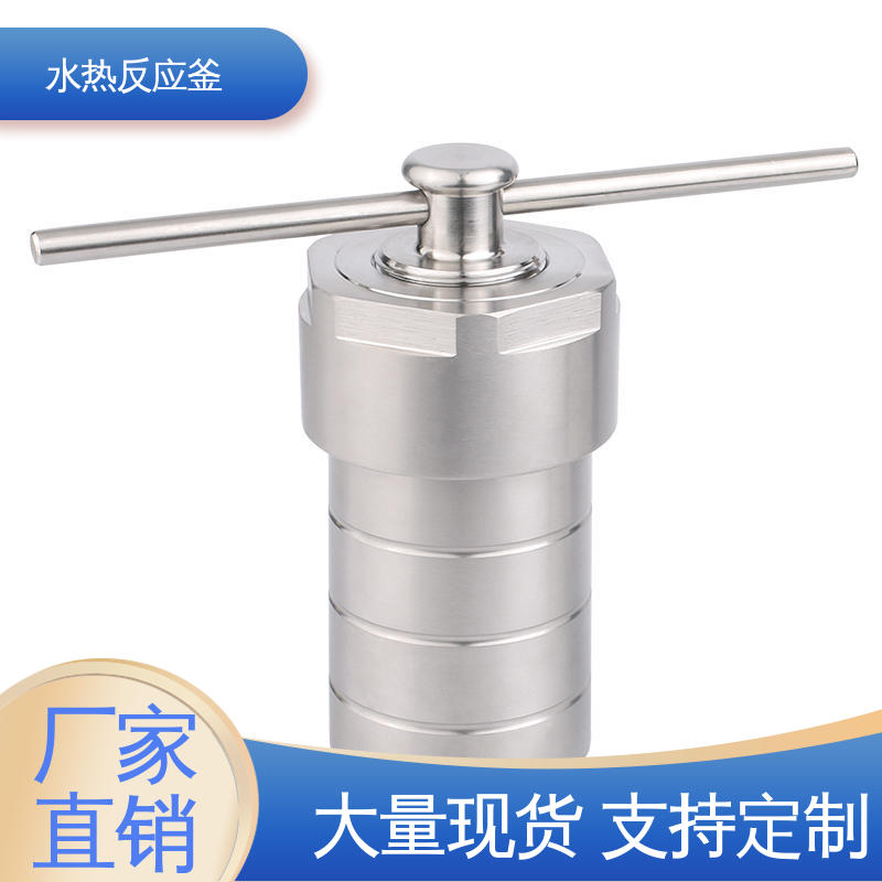 现货/定制 微波消解外罐 实验室用PTFE/PPL内胆 水热合成反应釜
