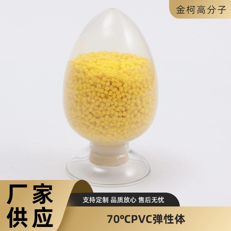 70℃PVC弹性体电缆料 绝缘级阻燃粒子 防潮耐寒