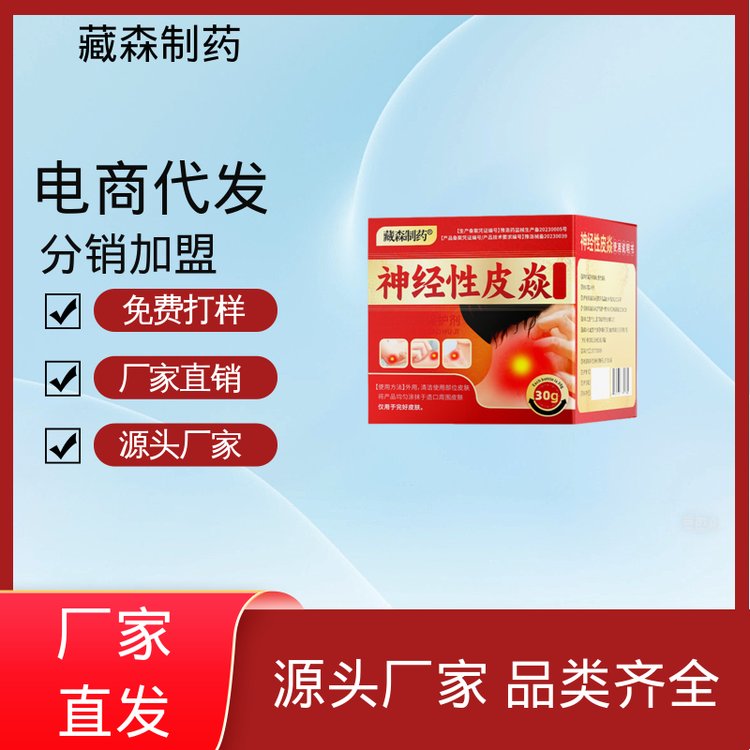 皮肤护理保健膏 身体护肤 外用软膏批发oem代加工源头工厂
