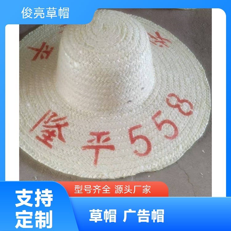 劳保草帽厂家 防晒帽 防晒遮阳户外工地用 支持定制俊亮