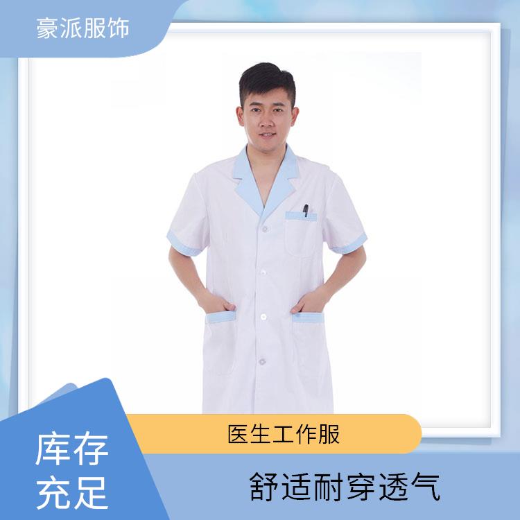 短袖白大褂医生工作服豪派服饰发货迅速洗后易干柔顺下垂
