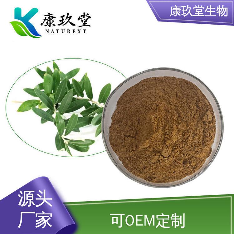 康玖堂 植物提取物 Olive leaf Extract 棕黄色粉末 设备先进