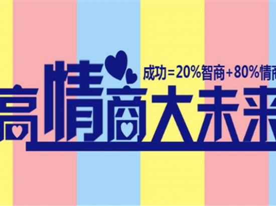 EQ熊儿童情商乐园