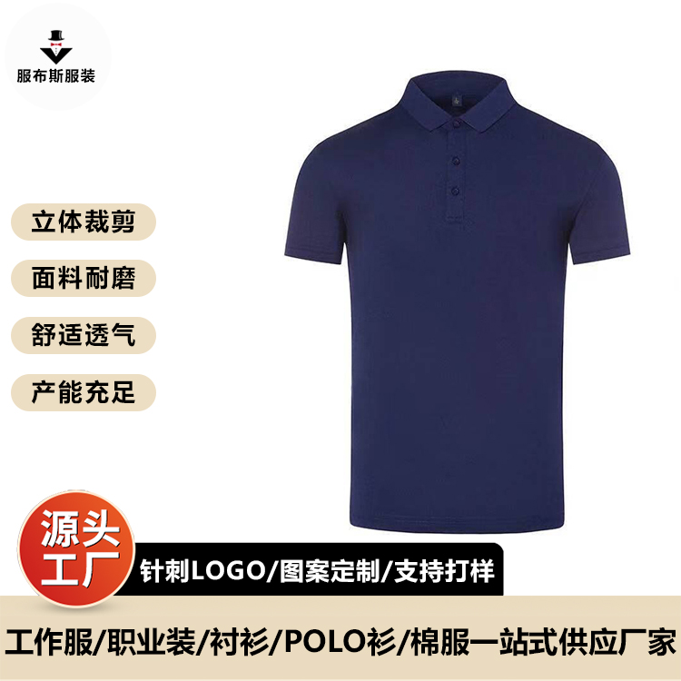 服布斯服饰 POLO衫文化衫源头厂家 有现货 支持定制设计打样