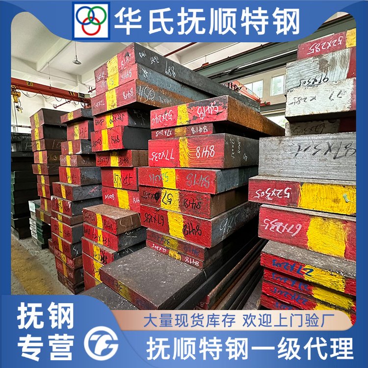 抚 顺 FS8418 FS443 4Cr5Mo2V DAC55 DIEVAR 精光板料圆钢圆棒模具钢