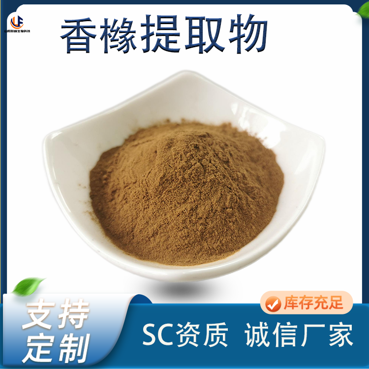 香橼提取物 联峰生物 大量现货 水溶性 24个月保质期 全国供应 食品级
