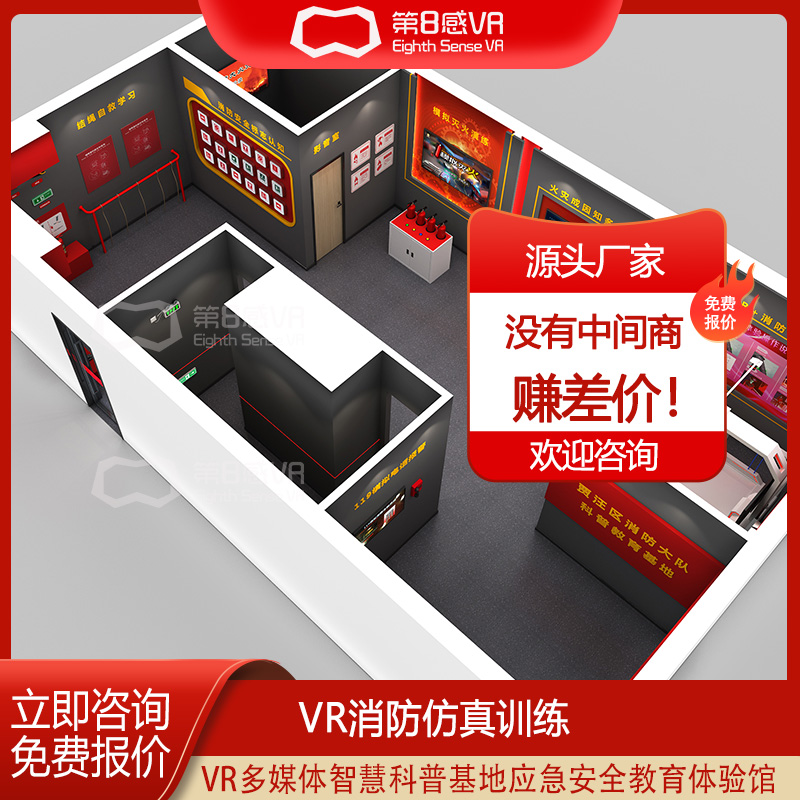 vr消防体验厂家多场景仿真设备工地安全隐患排查系统科普教育基地