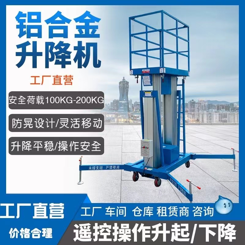 移动式铝合金升降机 液压升降平台 轻便小型室内登高车