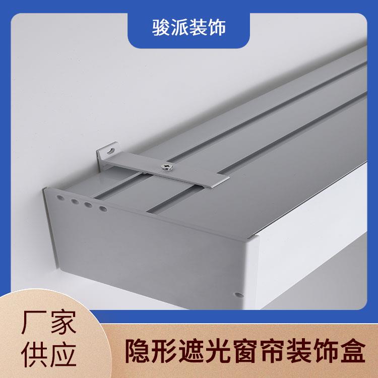 静音电动骏派承接工程项目三合一挡板轨道遮光窗帘盒