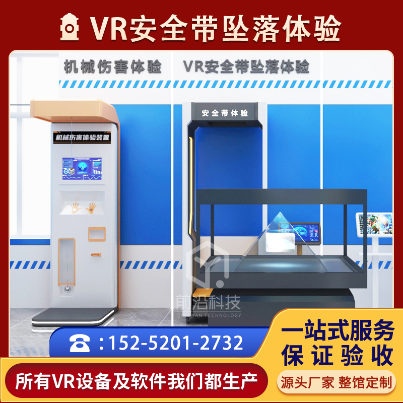 工地VR设备安全带坠落事故体验模拟触电体验平台应急基地建设厂家